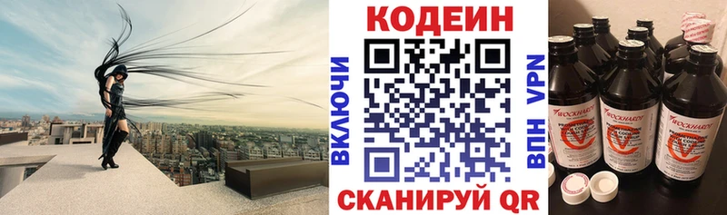 Купить  Навашино  Кодеиновый сироп Lean Purple Drank 